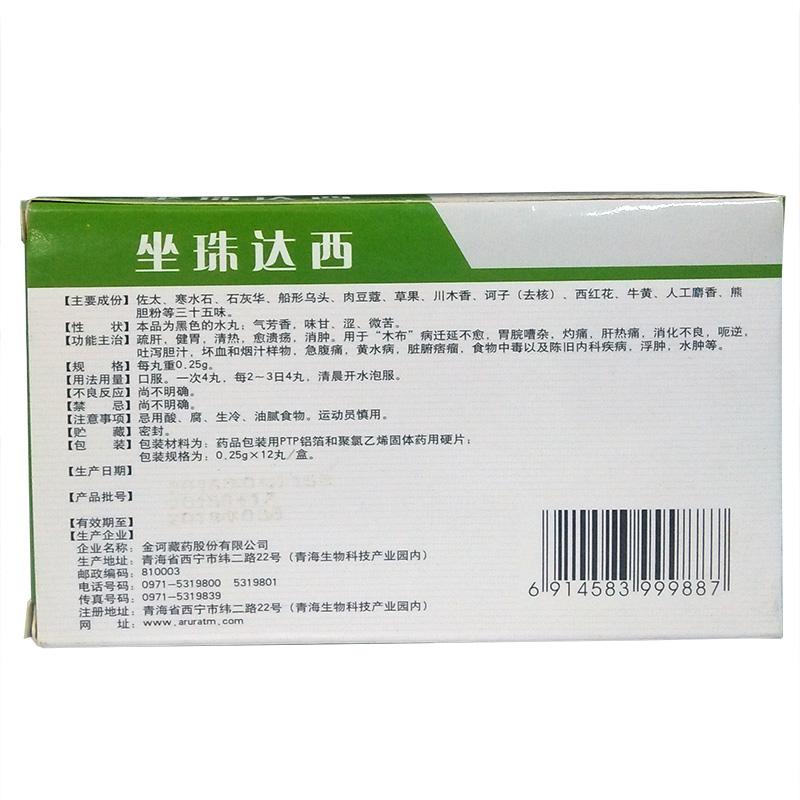 坐珠达西(金诃)包装主图