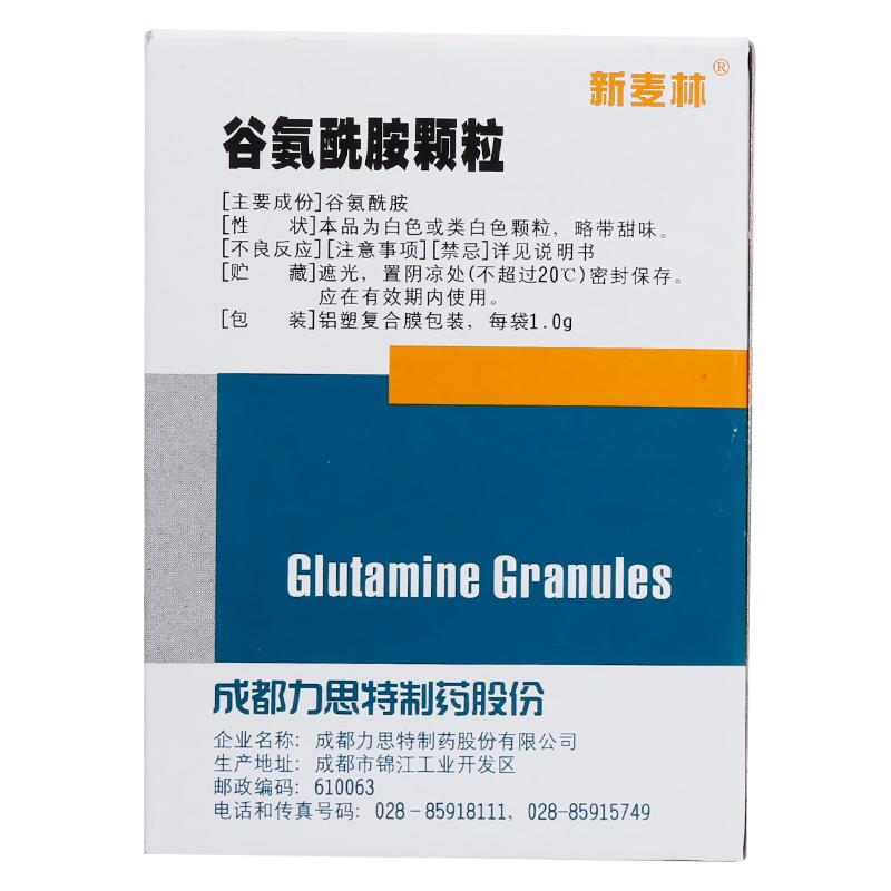 谷氨酰胺颗粒(新麦林)包装主图