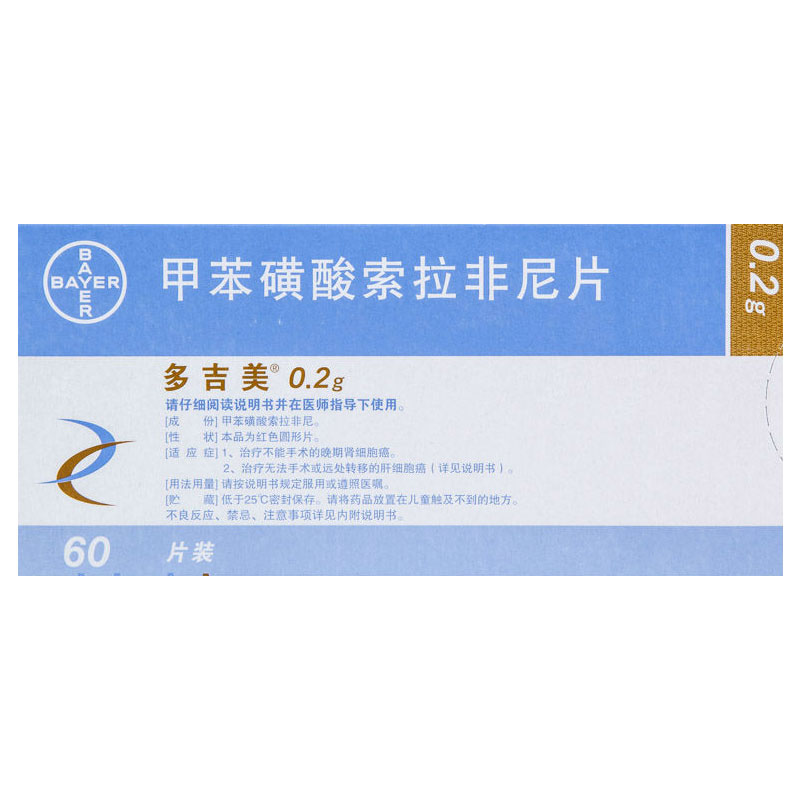 甲苯磺酸索拉非尼片(多吉美)包装主图