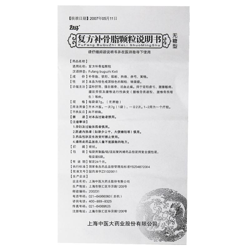 复方补骨脂颗粒(无蔗糖)(白马)包装主图