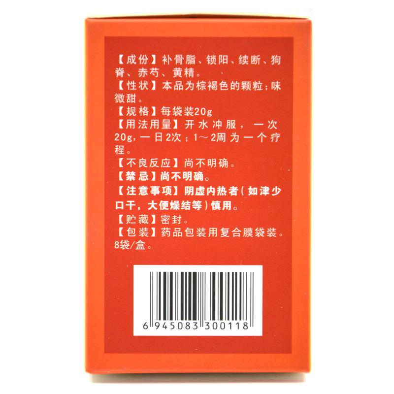 复方补骨脂颗粒(圣固康)包装主图