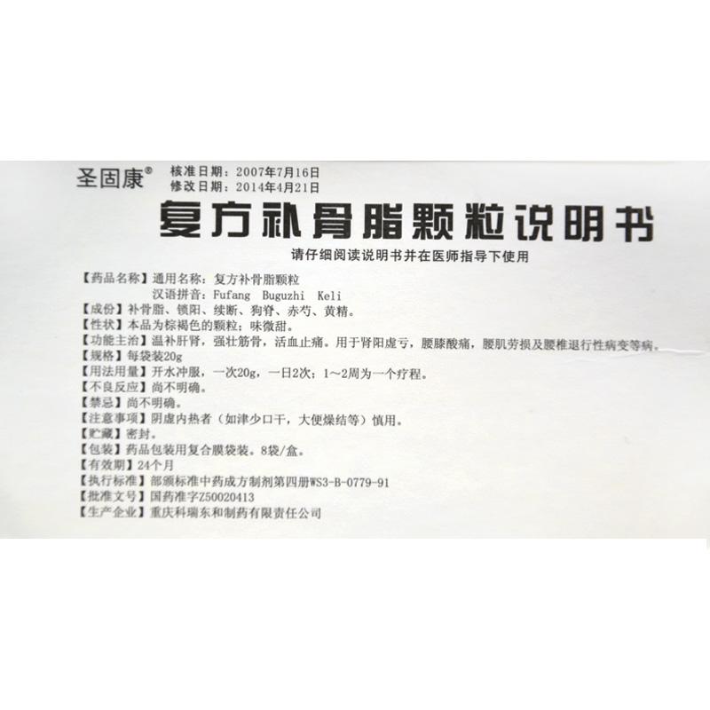 复方补骨脂颗粒(圣固康)包装主图