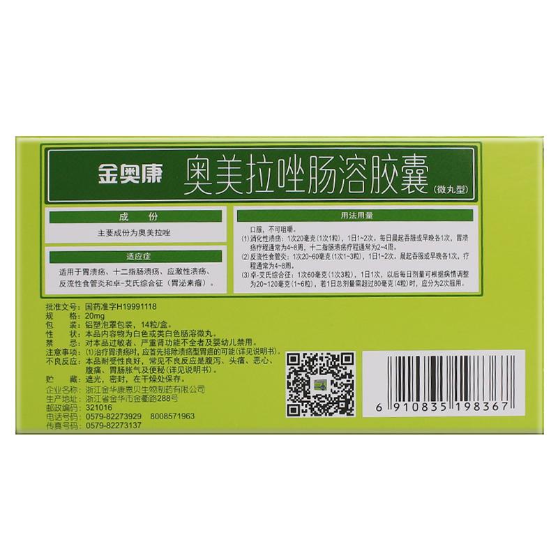 奥美拉唑肠溶胶囊(金奥康)包装主图