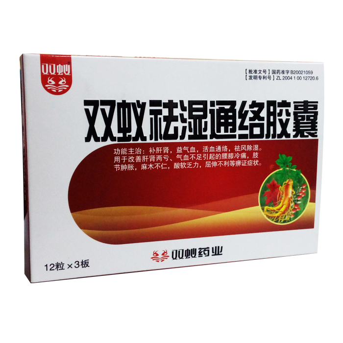 双蚁祛湿通络胶囊(双蚁)包装主图