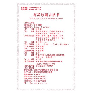 肝苏胶囊(宇妥)包装主图