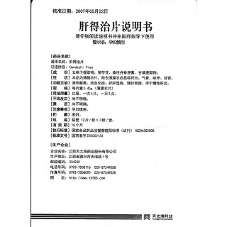 肝得治片(乐无严)包装主图