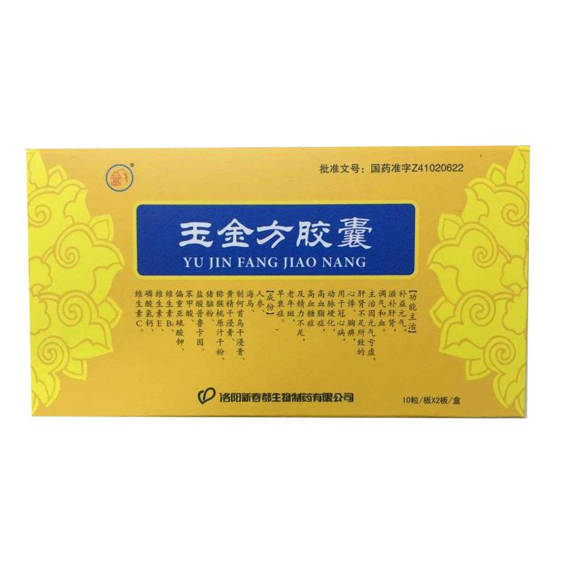 玉金方胶囊(新春都)