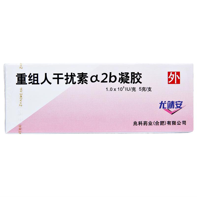 重组人干扰素α2b凝胶(尤靖安)包装主图
