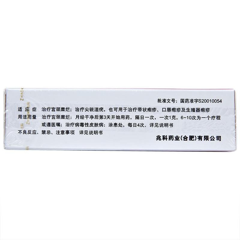 重组人干扰素α2b凝胶(尤靖安)包装主图