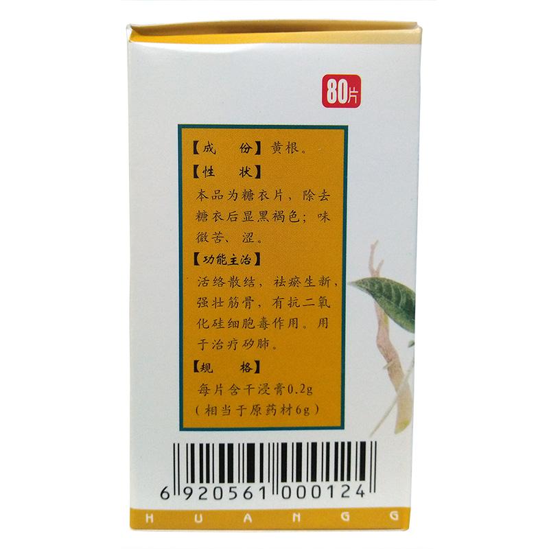 黄根片(白云山)包装主图