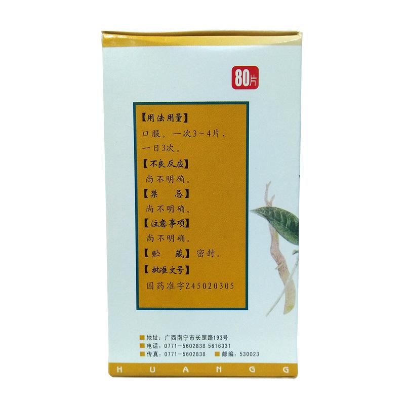 黄根片(白云山)包装主图