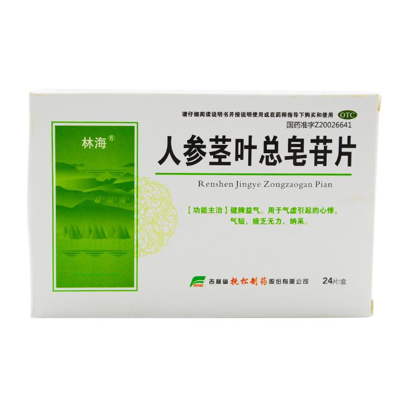 人参茎叶总皂苷片(林海)