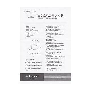 苦参素软胶囊(沃森干泰)包装主图