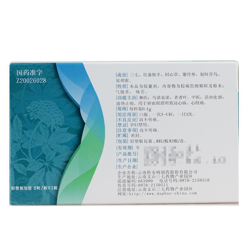丹参益心胶囊(特安呐)包装主图