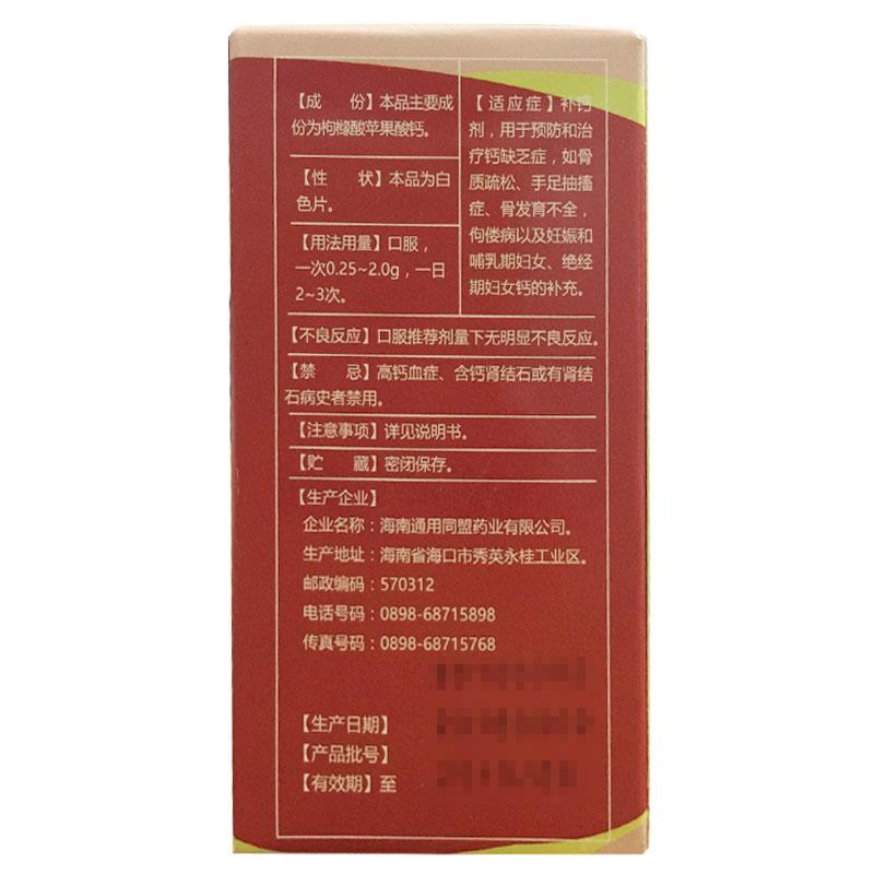 枸橼酸苹果酸钙片(尤尼乐)包装主图