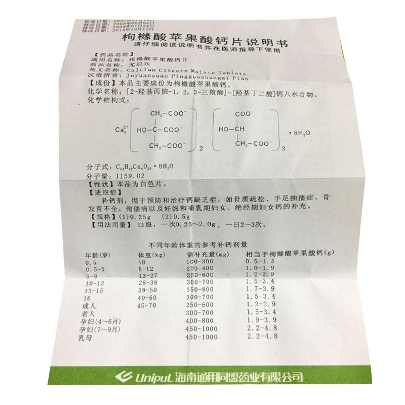 枸橼酸苹果酸钙片(尤尼乐)包装主图