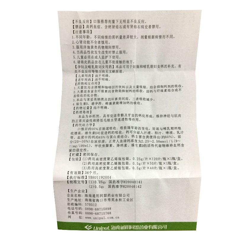 枸橼酸苹果酸钙片(尤尼乐)包装主图