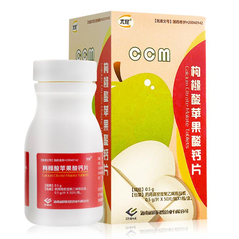 枸橼酸苹果酸钙片(尤尼乐)