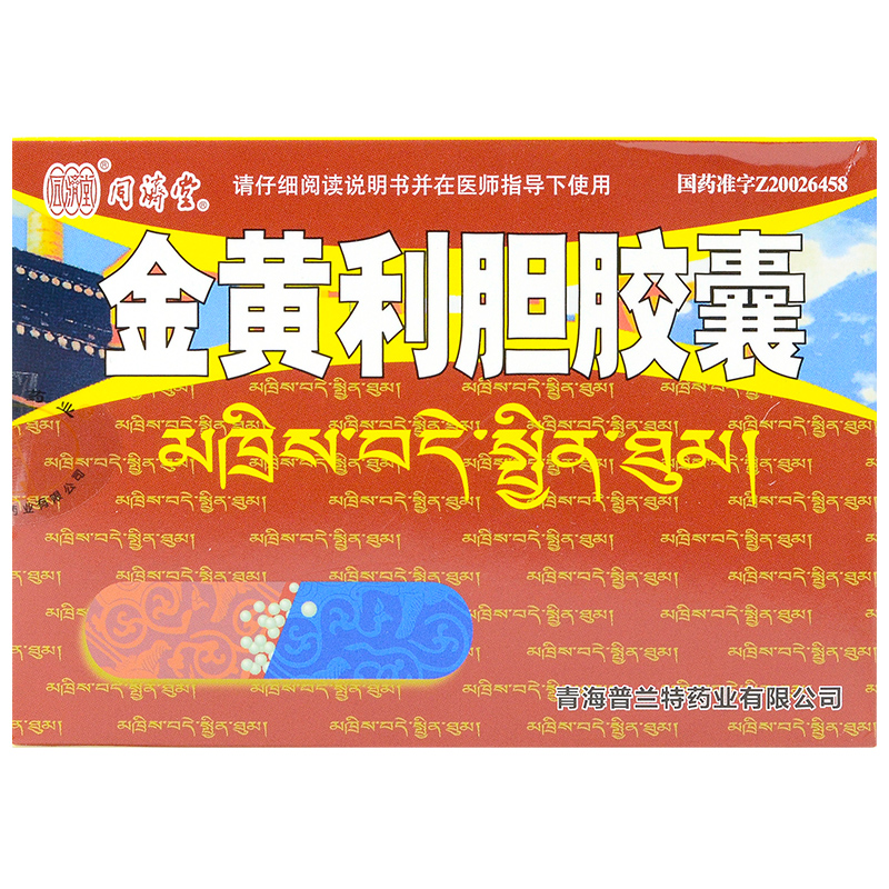 金黄利胆胶囊(同济堂)包装主图