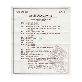 舒筋丸(逹仁堂)包装主图