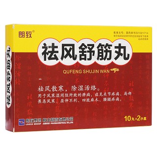 祛风舒筋丸(朗致)包装主图