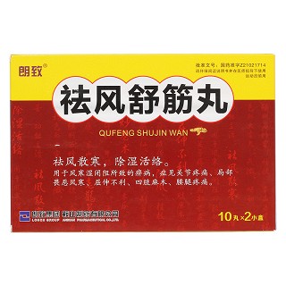 祛风舒筋丸(朗致)包装主图