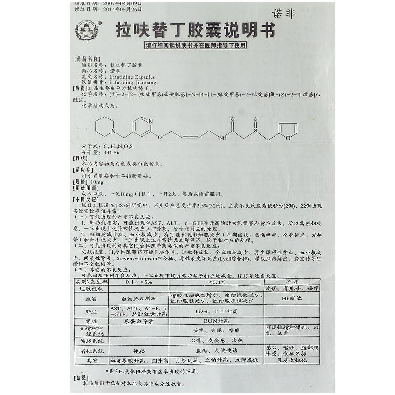 拉呋替丁胶囊(诺非)包装主图