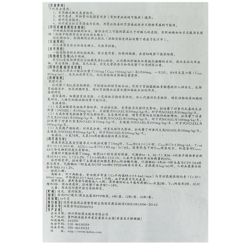 拉呋替丁胶囊(诺非)包装主图