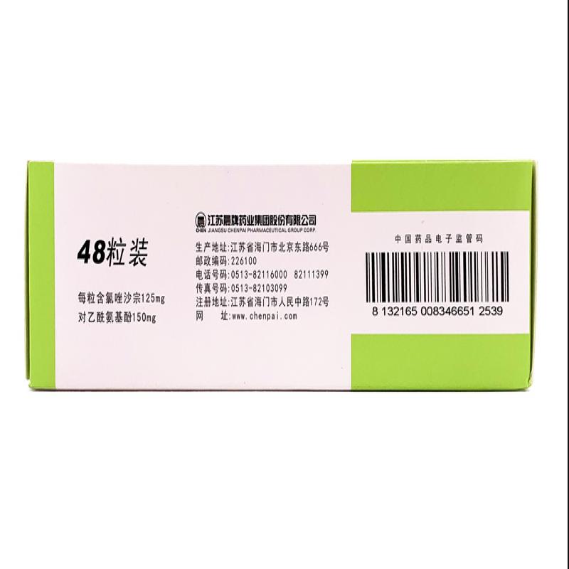 复方氯唑沙宗胶囊(诗能)包装主图