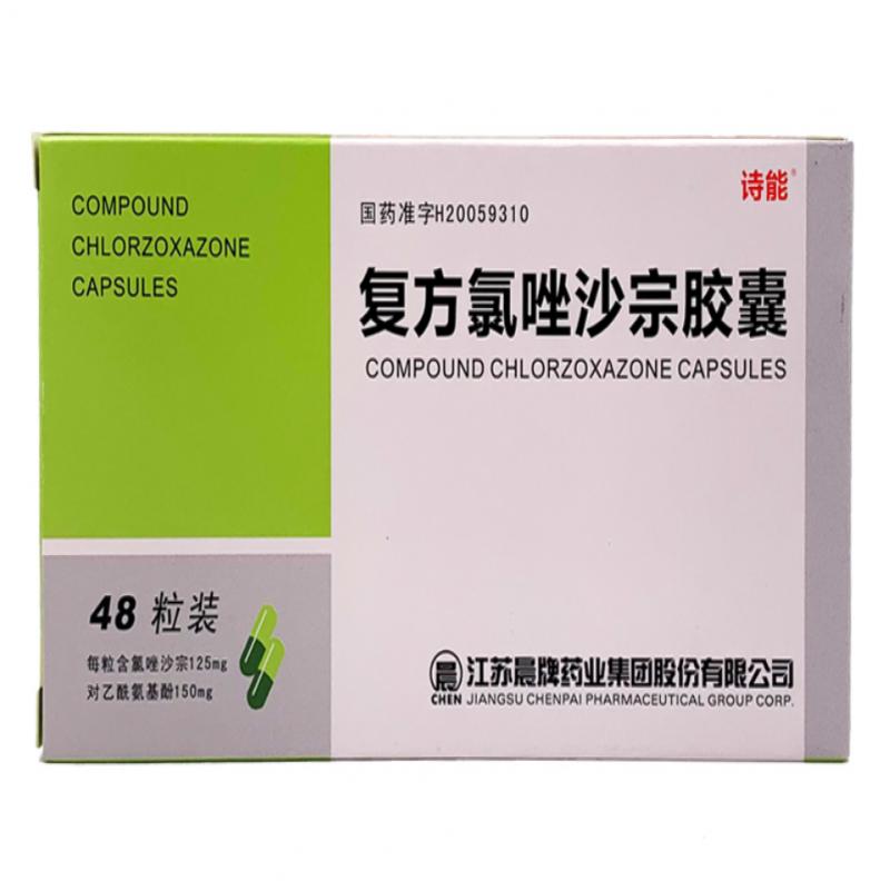 复方氯唑沙宗胶囊(诗能)