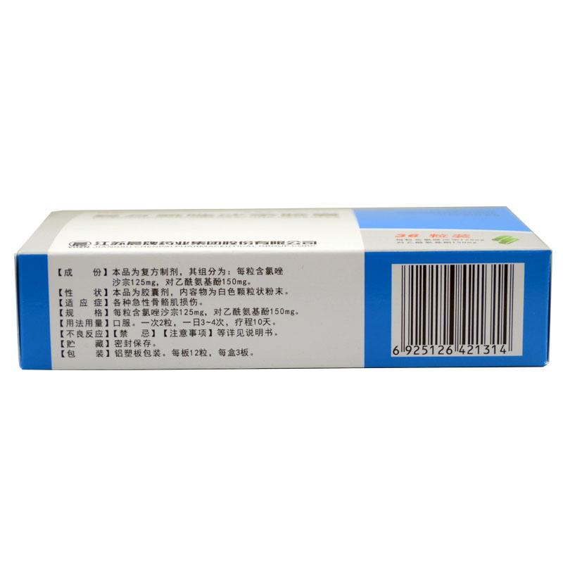 复方氯唑沙宗胶囊(诗能)包装主图