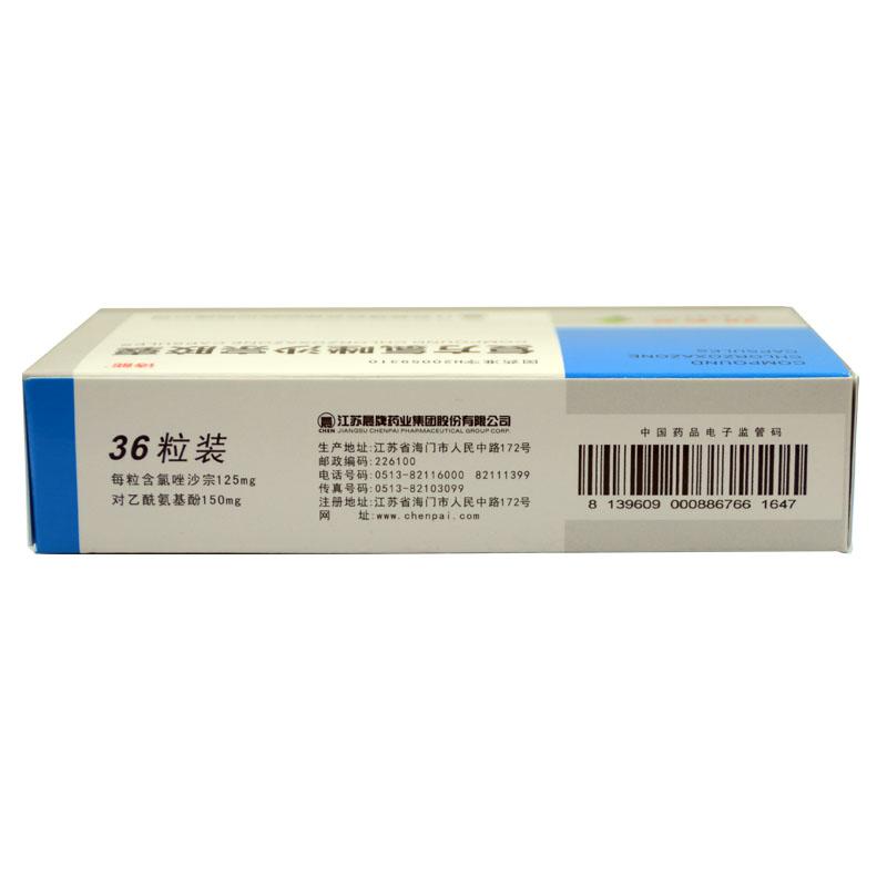 复方氯唑沙宗胶囊(诗能)包装主图