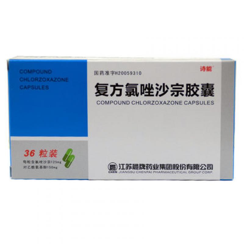 复方氯唑沙宗胶囊(诗能)
