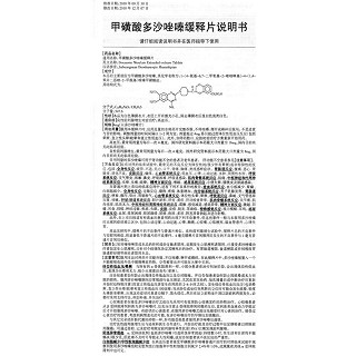 甲磺酸多沙唑嗪缓释片(立衡)包装主图