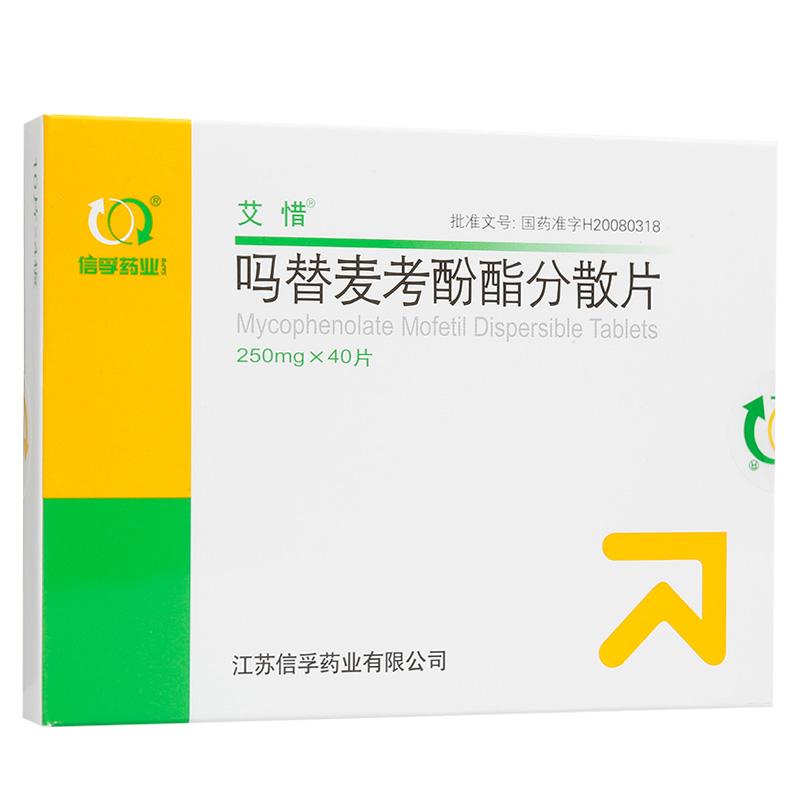 吗替麦考酚酯分散片(艾惜)包装主图