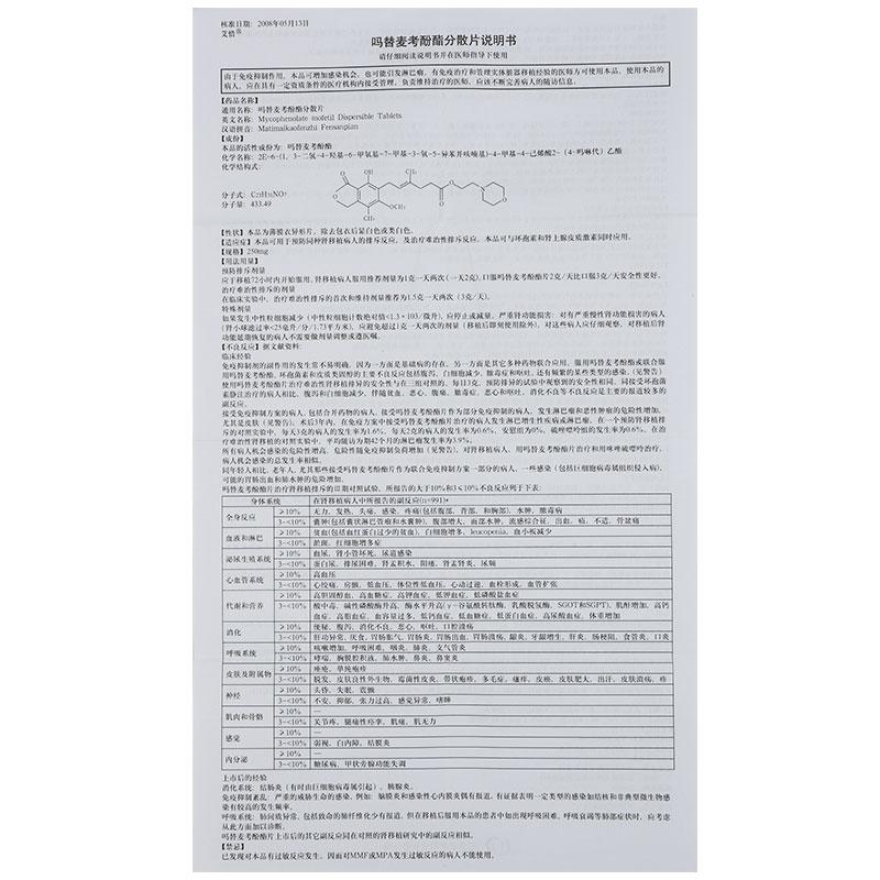 吗替麦考酚酯分散片(艾惜)包装主图