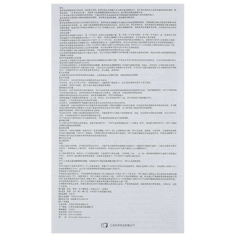 吗替麦考酚酯分散片(艾惜)包装主图