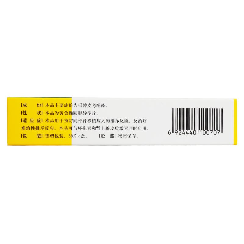 吗替麦考酚酯分散片(同平)包装主图