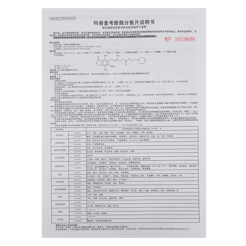 吗替麦考酚酯分散片(同平)包装主图