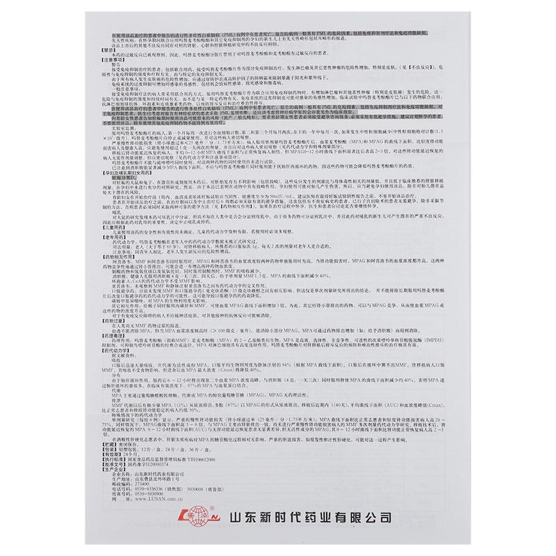 吗替麦考酚酯分散片(同平)包装主图