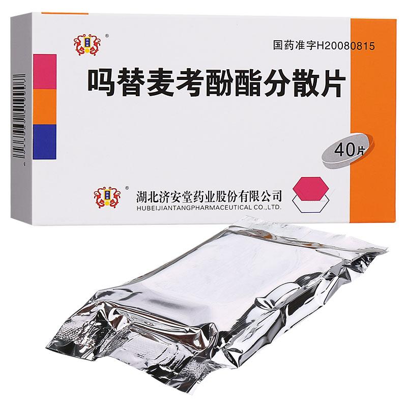 吗替麦考酚酯分散片(久印特)包装主图