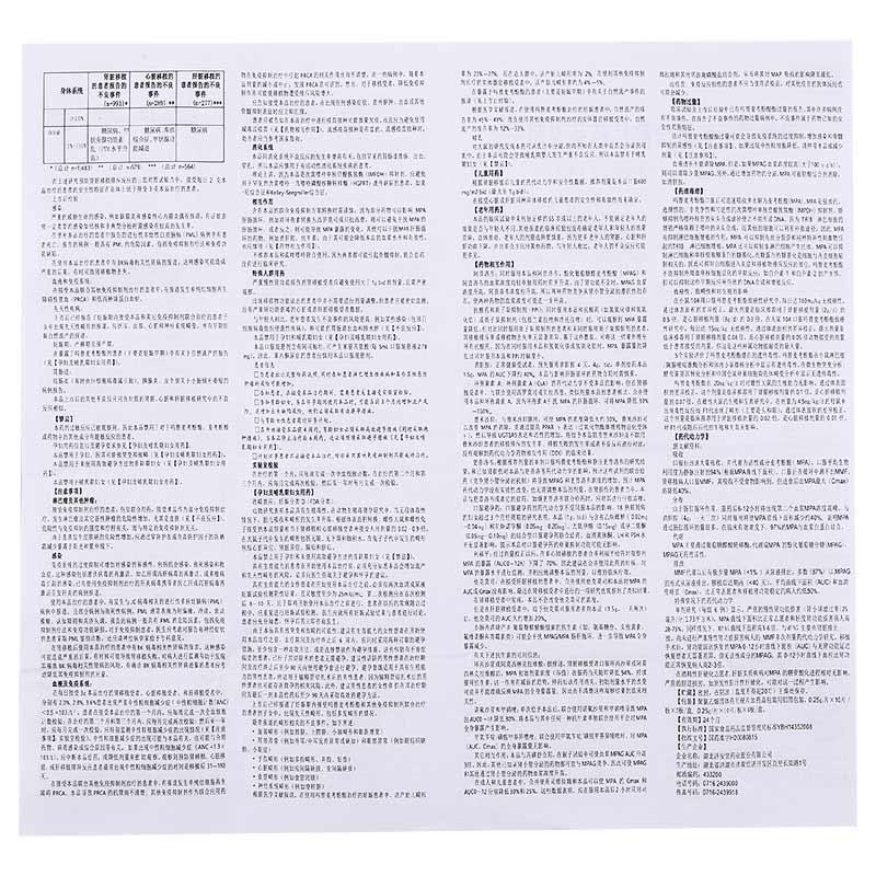 吗替麦考酚酯分散片(久印特)包装主图