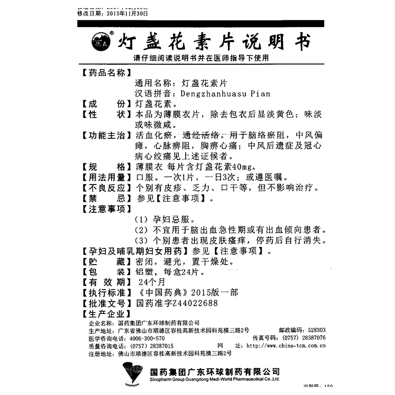 灯盏花素片(德众)包装主图