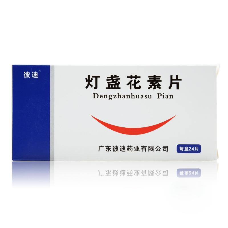 灯盏花素片(彼迪)