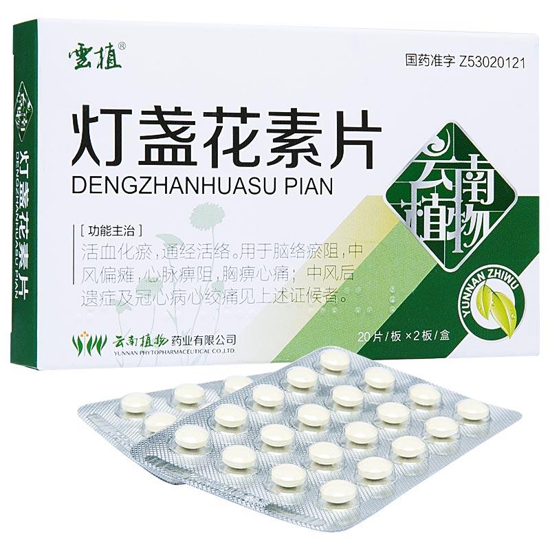 灯盏花素片(雲植)包装主图