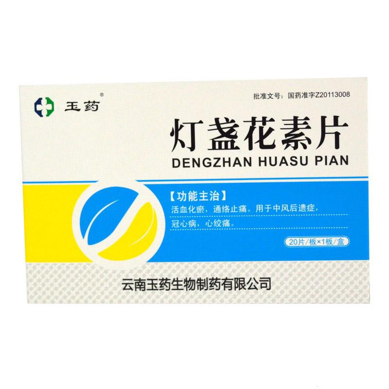 灯盏花素片(玉药)包装主图