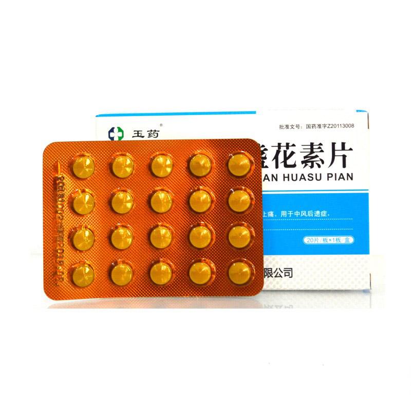 灯盏花素片(玉药)包装主图