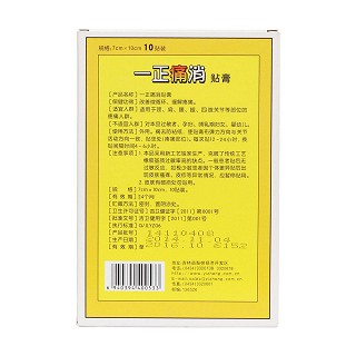 一正痛消贴膏(一正)包装主图