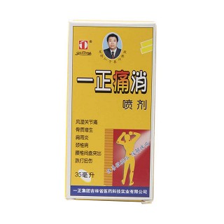 一正痛消喷剂(一正)
