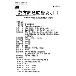 复方胆通胶囊(三精)包装主图